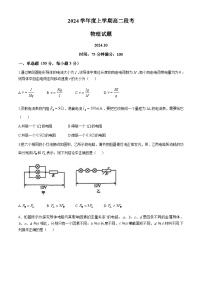 广东省佛山市顺德区李兆基中学2024-2025学年高二上学期10月阶段段考物理试题(无答案)