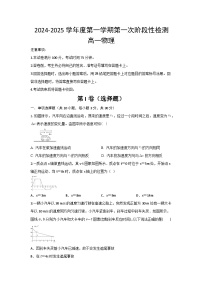 陕西省西安市部分学校联考2024-2025学年高一上学期10月月考+物理