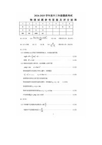 山东省济南市2024-2025学年高三九月摸底考试试卷物理（含答案）