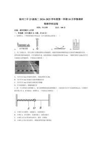 [物理]江苏省徐州市第三中学2024～2025学年高二上学期10月月考试题(有答案)