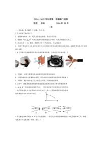 [物理]天津市新华中学2024～2025学年高二上学期10月月考试题(有答案)