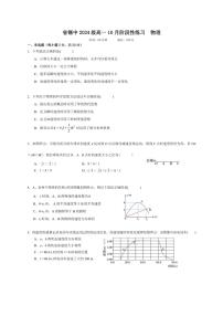 [物理]江苏省无锡市锡山高级中学2024～2025学年高一上学期10月月考试题(有答案)