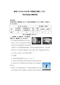 [物理]天津市静海区第一中学2024～2025学年高三上学期10月月考试题(有答案)