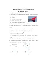 [物理]广东省清远市阳山县南阳中学2024～2025学年高二上学期第一次月考(理)试卷(有答案)