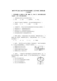 [物理]广东省清远市阳山县南阳中学2024～2025学年高二上学期第一次月考(有答案)