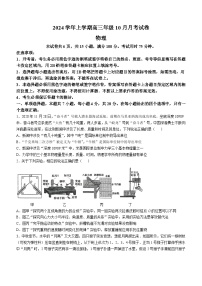 广东省广州市广雅中学2024-2025学年高三上学期10月月考物理试卷