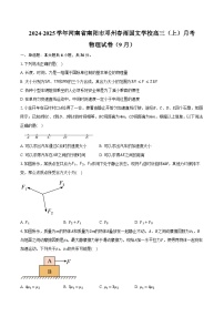 2024-2025学年河南省南阳市邓州春雨国文学校高三（上）月考物理试卷（9月）（含解析）