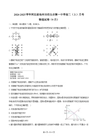 2024-2025学年河北省沧州市泊头市第一中学高二（上）月考物理试卷（9月）（含解析）