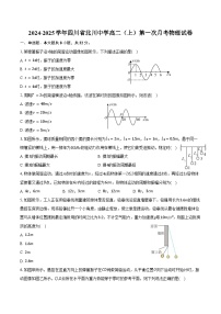 2024-2025学年四川省北川中学高二（上）第一次月考物理试卷（含解析）