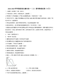 2024-2025学年陕西省安康市高一（上）联考物理试卷（9月）（含解析）