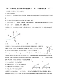 2024-2025学年重庆市荣昌中学校高三（上）月考物理试卷（9月）（含解析）