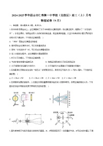 2024-2025学年四川省眉山市仁寿第一中学校（北校区）高三（上）月考物理试卷（9月）（含解析）