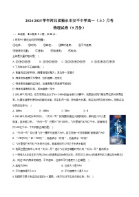 2024-2025学年河北省衡水市安平中学高一（上）月考物理试卷（9月份）（含解析）