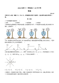 北京市十一学校2024-2025学年高二上学期10月月考物理试卷