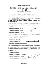 广西南宁市第三十三中学2024-2025学年高二上学期10月月考物理试卷