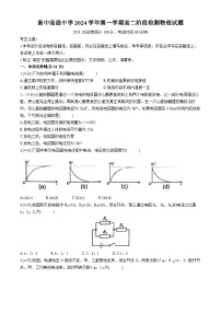 上海市新中高级中学2024-2025学年高二上学期10月月考物理试卷(无答案)