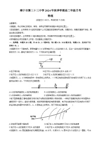 广西南宁市第三十三中学2024-2025学年高二上学期10月月考物理试卷(无答案)