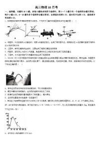 吉林省通化市梅河口市第五中学2024-2025学年高三上学期10月月考试题 物理 Word版含答案