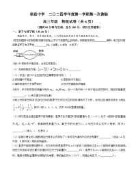 上海市格致中学2024-2025学年高三上学期第一次月考物理试卷(无答案)