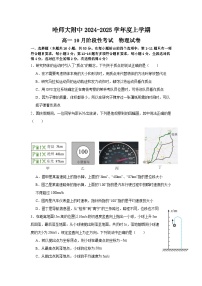 黑龙江省哈尔滨市师大附中2024-2025学年高一上学期10月阶段性考试物理试题（Word版附答案）