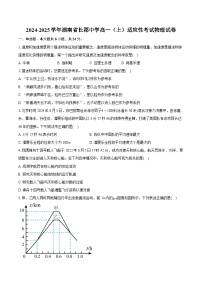 湖南省长沙市长郡中学2024-2025学年高一上学期适应性考试物理试题（Word版附答案）