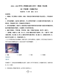 吉林省长春市东北师范大学附属中学2024-2025学年高三上学期第一次摸底考试物理试题（Word版附解析）