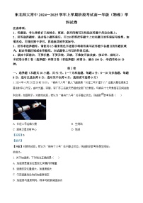 吉林省长春市东北师范大学附属中学2024-2025学年高一上学期9月月考物理试题（Word版附解析）