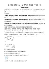 吉林省长春外国语学校2024-2025学年高一上学期第一次月考物理试题（Word版附解析）