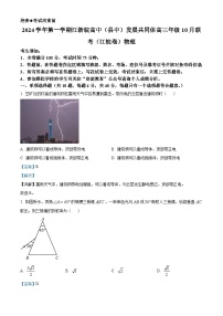 江浙皖高中（县中）发展共同体2024-2025学年高三上学期10月联考物理（江皖卷）试题（Word版附解析）