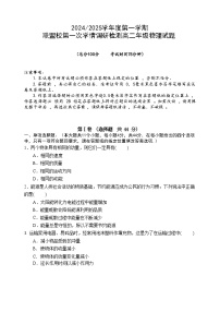 江苏省盐城市五校联考2024-2025学年高二上学期10月月考物理试题（Word版附答案）