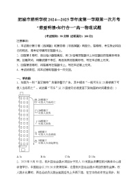 山东省泰安市肥城市慈明学校2024-2025学年高一上学期第一次月考物理试卷