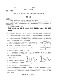 2025届江南十校高三10月第一次综合素质检测物理试卷（含答案）