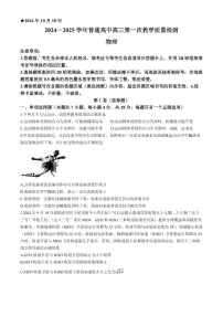 2025届河南信阳高三上学期10月一模物理试题+答案