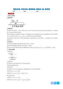 滑块木板、子弹木块、滑块弹簧、滑块斜(曲)面问题学案--高考物理热点模型专题