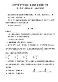 天津市南仓中学2024-2025学年高二上学期10月月考物理试题