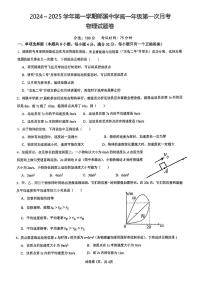 安徽省宣城市郎溪中学2024-2025学年高一上学期第一次月考物理试题