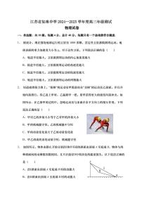 江苏如皋中学2024年高三9月考试 物理试题（含答案）