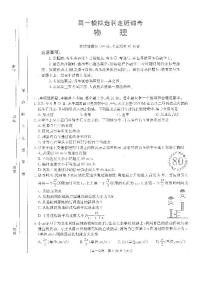 河南省名校2024-2025学年高一上学期模拟选科走班调考物理试题（PDF版附答案）