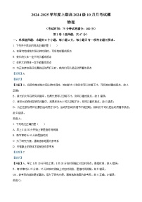 四川省成都市新津中学2024-2025学年高一上学期10月月考物理试题（Word版附解析）