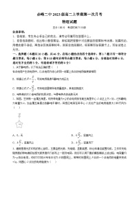 内蒙古赤峰二中2024-2025学年高二上学期第一次月考物理试题