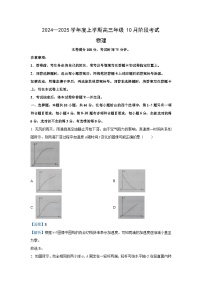 [物理]辽宁省大联考2024-2025学年高三上学期10月月考试题(解析版)