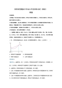 [物理]陕西省普通高中2024-2025学年高三上学期开学考试试题(解析版)