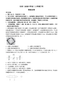 吉林省长春市第二实验中学2024-2025学年高二上学期10月月考物理试题