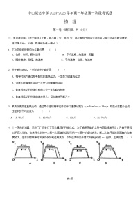 广东省中山市中山纪念中学2024-2025学年高一上学期10月月考物理试题