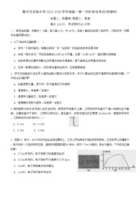 广东省惠州市实验中学2024-2025学年高一上学期10月月考物理试题