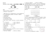 甘肃省兰州新区贺阳高级中学2024-2025学年高一上学期第一次月考物理试卷