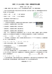 安徽省阜阳市第三中学2024-2025学年高一上学期10月月考物理试题