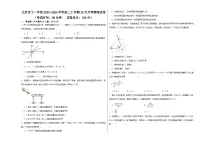 北京市十一学校2023-2024学年高二上学期10月月考物理试卷
