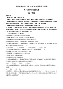 黑龙江省大庆实验中学二部2024-2025学年高一上学期10月考试物理试题