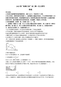 安徽省皖南八校2024-2025学年高三上学期10月第一次大联考物理试题（Word版附答案）